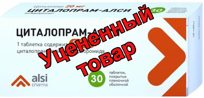 Циталопрам-АЛСИ тб п/о плен 20мг N 30