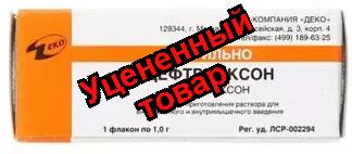 Цефтриаксон пор в/в в/м фл 1г (инд уп) N 1