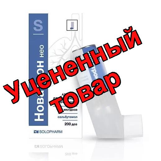 Новатрон Нео аэрозоль для ингаляций дозированный 100мкг/доза 200доз