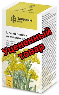 Бессмертника песчаного цветки 35г