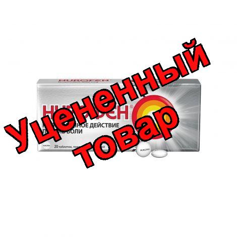 Нурофен тб 200мг N 20