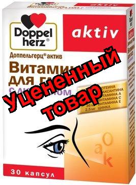Доппельгерц Актив Витамины для глаз с лютеином капс N 30
