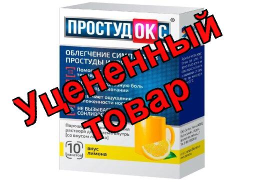 Простудокс пор д/приг р-ра лимон N 5