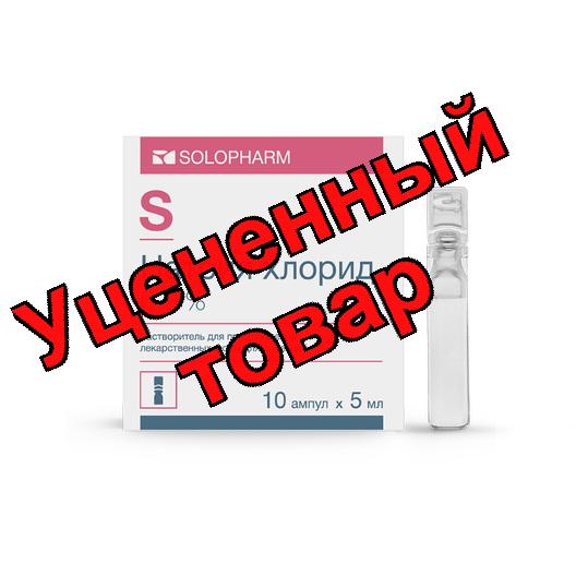 Натрия хлорид амп 0.9% 5мл N 10
