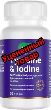 Тирози+Йод капс N 60