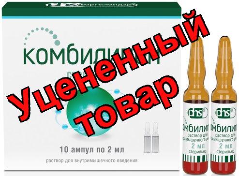 Комбилипен р-р для в/м введ 2мл N 10