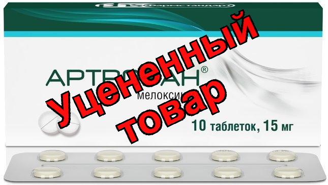 Артрозан тб 15 мг N 10