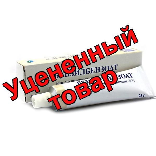 Бензилбензоат мазь 20% 25г
