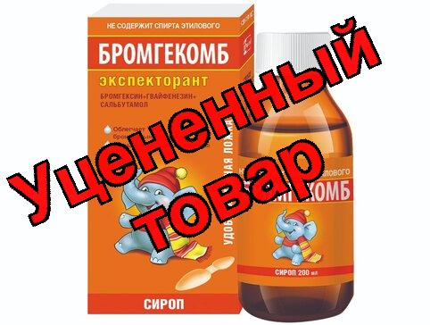 Бромгекомб экспекторант сироп фл 200мл N 1