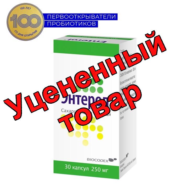 Энтерол капс 250 мг N 30