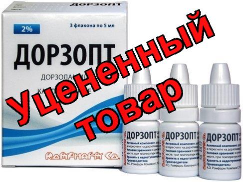 Дорзопт капли глазные фл 5 мл N 3