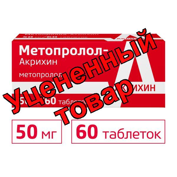Метопролол-Акрихин тб 50мг N 60