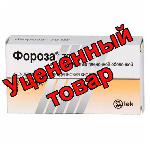 Фороза тб п/о плен 70мг N 12