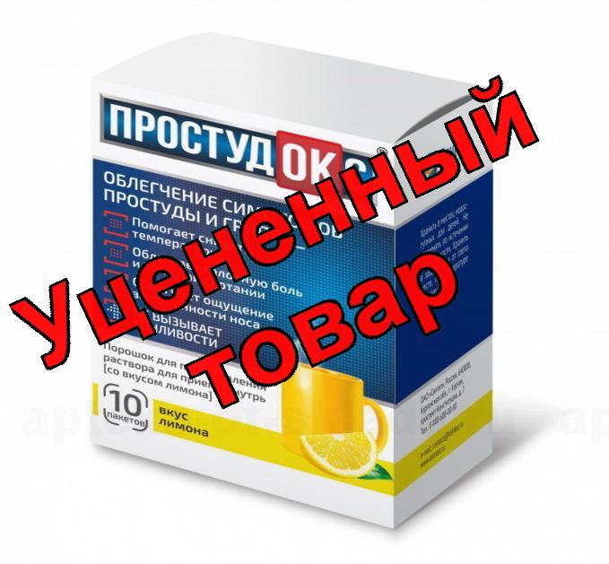 Простудокс порошок для приг р-ра лимон N 10