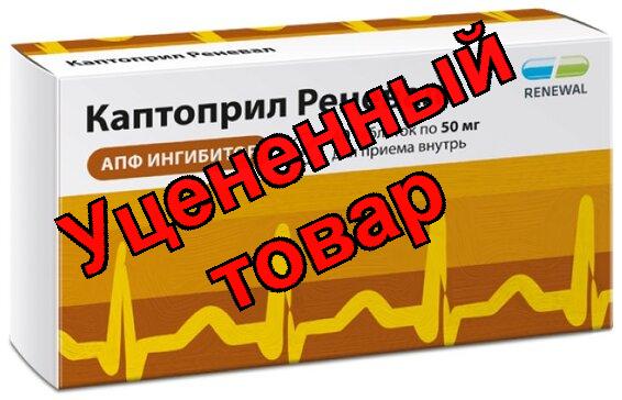Каптоприл Реневал тб 50мг N 40