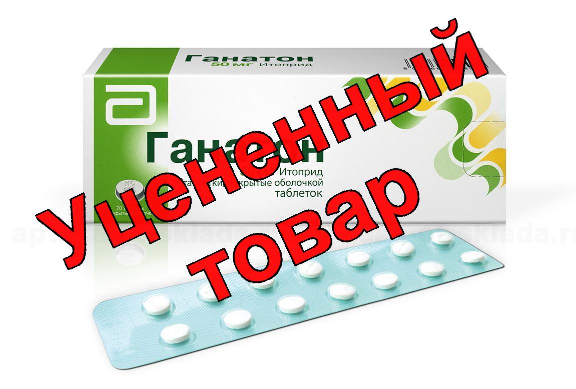 Ганатон тб п/о 50 мг N 10