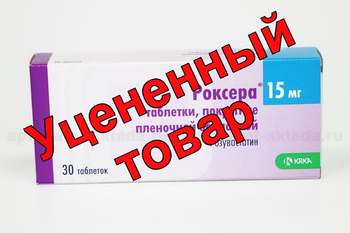 Роксера тб п/о плен 5мг N 30