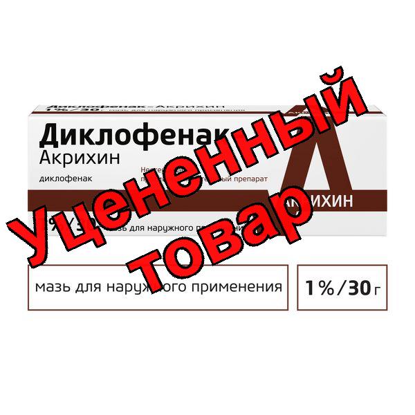 Диклофенак Акрихин мазь 1% 30 г