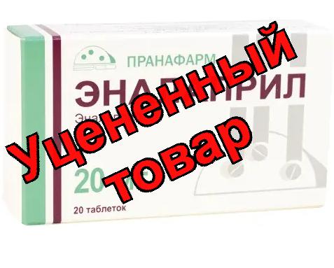 Эналаприл тб 20мг N 20