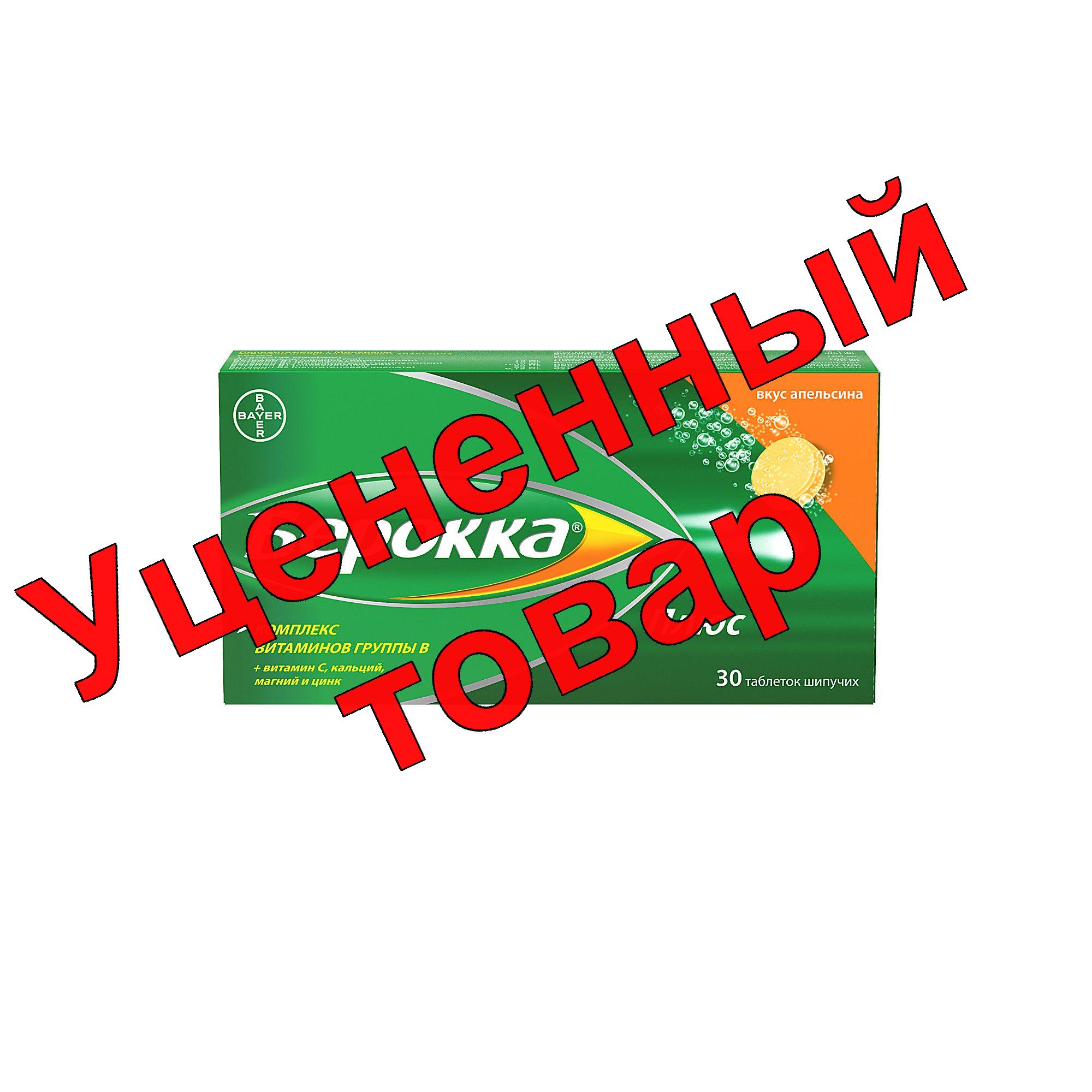 Берокка плюс тб п/о N 30