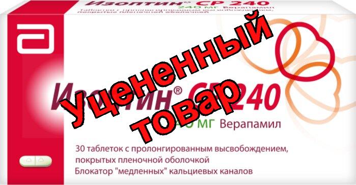 Изоптин СР 240 тб пролонг высвоб п/о плен 240мг N 30