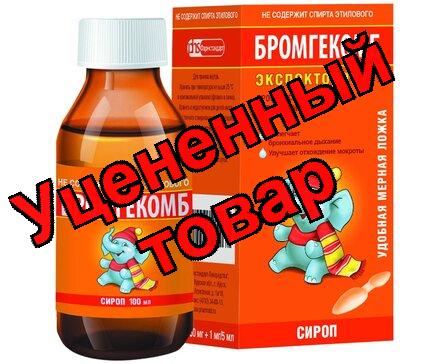 Бромгекомб экспекторант сироп фл 100мл N 1