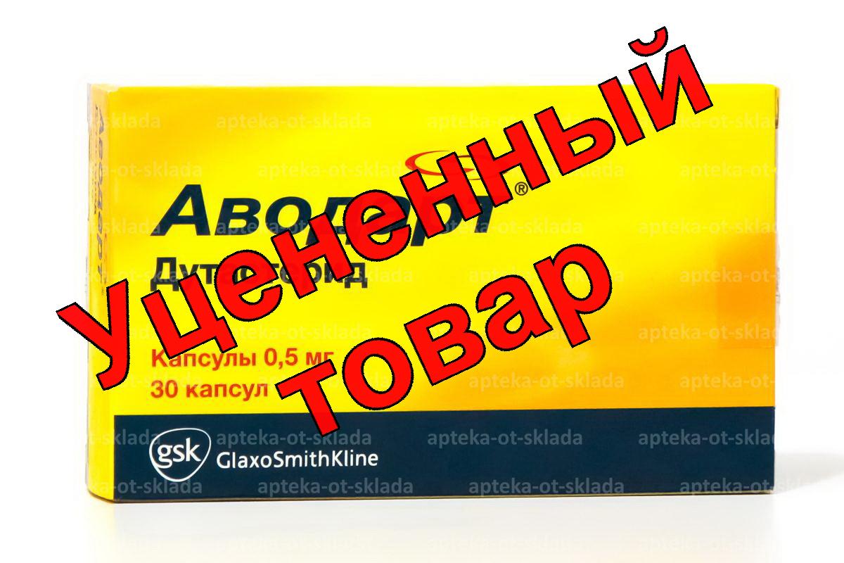 Аводарт капс 0.5мг N 90