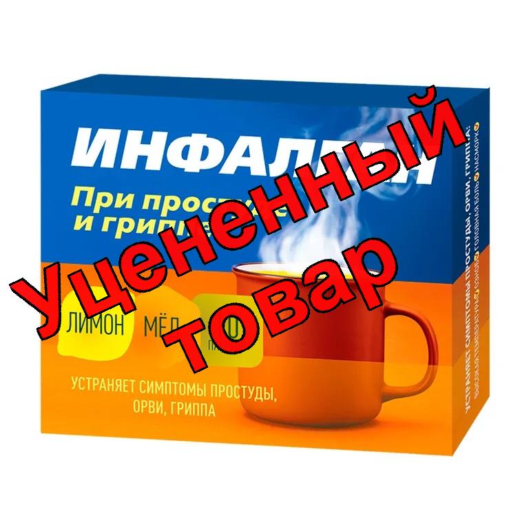 Инфалган пор д/приг р-ра внутрь мед/лимон пакет N 10