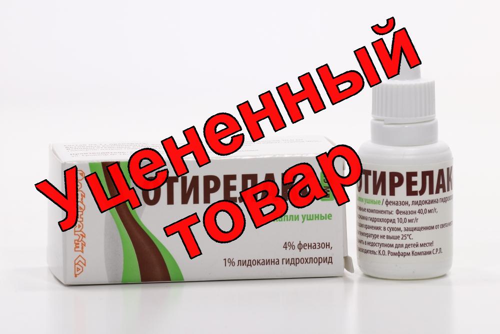 Отирелакс капли ушные 15 мл