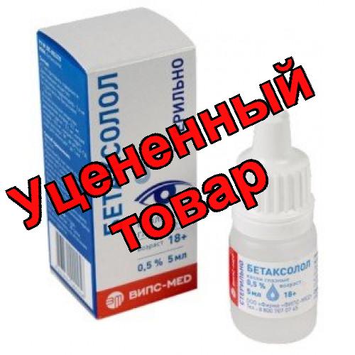 Бетаксолол капли глазные 0,5% 5мл фл-кап