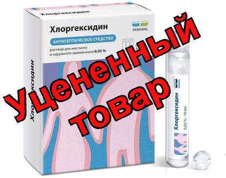 Хлоргексидин RENEWAL р-р 0,05% тюб-кап 10мл N 5