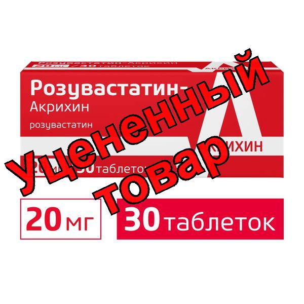 Розувастатин тб п/о плен 20мг N 30