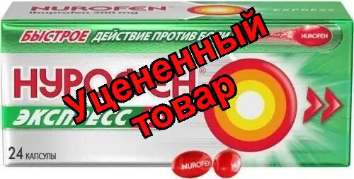 Нурофен Экспресс капсулы 200мг N 24