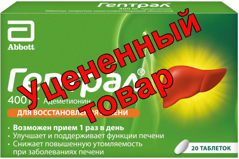 Гептрал порошок лиоф для ин 400мг фл 5мл с р-лем N 5