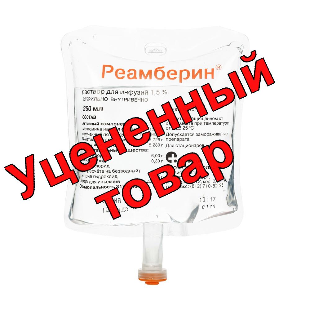 Реамберин р-р для инф 1,5% контейнер полим 250 мл N 5