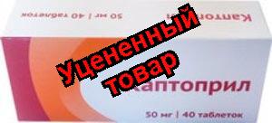 Каптоприл тб 50мг N 40