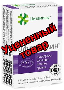 Офталамин тб п/о кишечнораств N 40