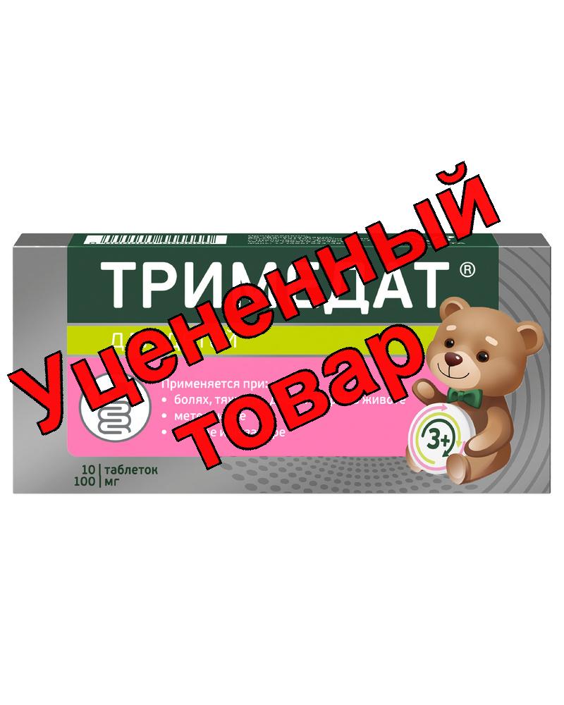 Тримедат тб 100мг N 10