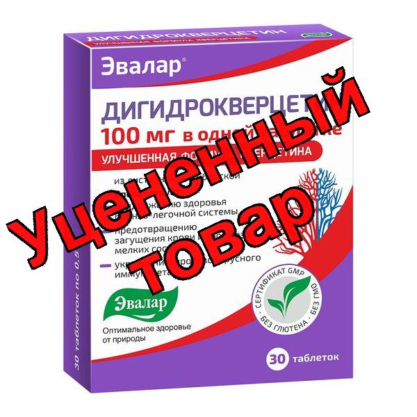 Дигидрокверцетин таблетки 100мг N 30