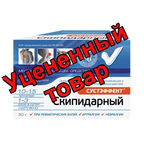 Сустэффект скипидарный мазь 20% для наружного применения 50г
