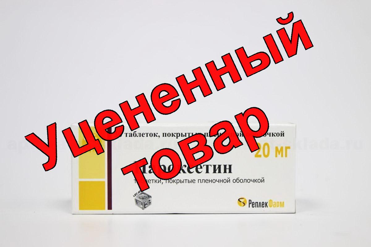 Пароксетин тб п/о плен 20мг N 30