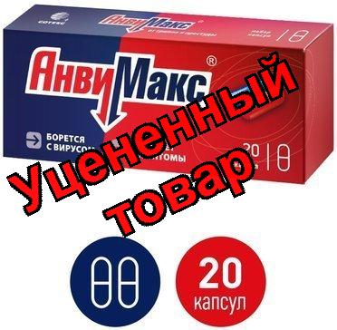АнвиМакс капс N 20