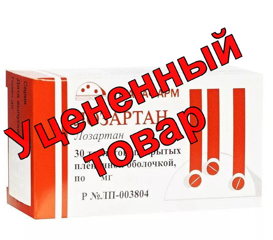 Лозартан тб п/о плен 50 мг N 30