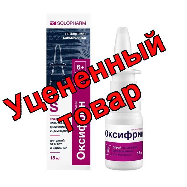 Оксифрин спрей назальный 22,5 мкг/доза 15 мл