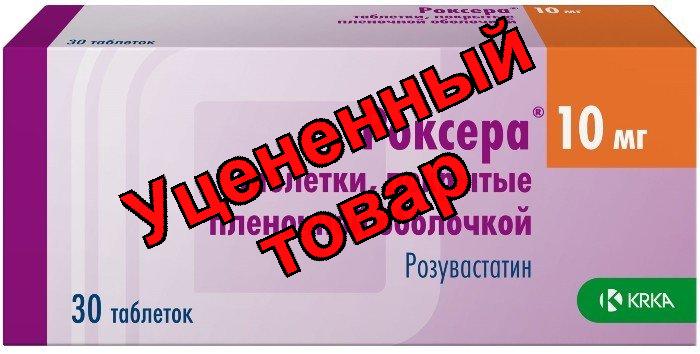 Роксера тб п/о плен 10 мг N 30