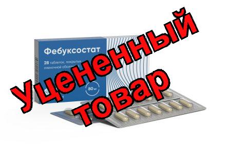 Фебуксостат тб п/о плен 80мг N 28