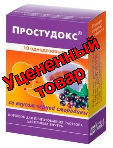Простудокс порошок для приг р-ра черная смородина N 10
