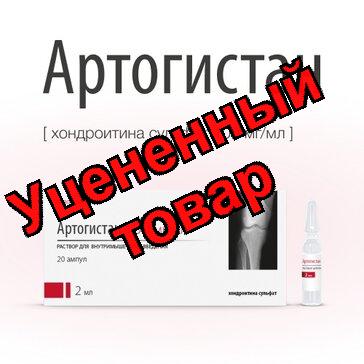 Артогистан р-р 100мг/мл амп 2 мл N 20