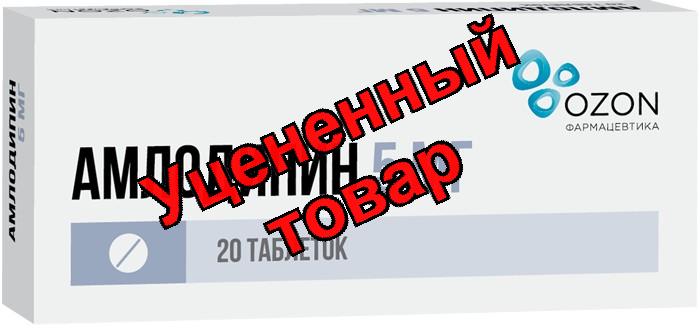 Амлодипин тб 5мг N 20
