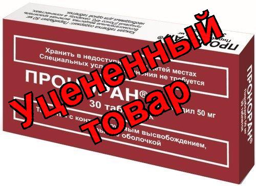 Проноран тб с контр высвоб п/о 50мг N 30